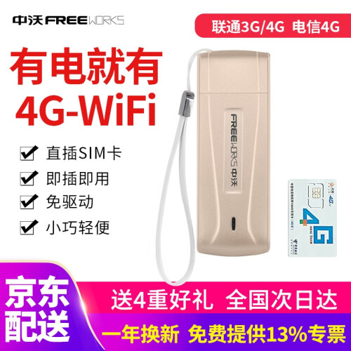 【七仓直发】中沃4g无线路由器移动随身随行wifi直插SIM无限流量卡托车载mifi热点笔记本上网卡 【爆款】wifi版-联通3/4G电信4G(可车载)