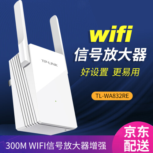 普联（TP-LINK）wifi信号放大器中继器双频5G 家用无线路由器穿墙王扩展接收器信号增强AP 832RE 单频wifi信号放大器