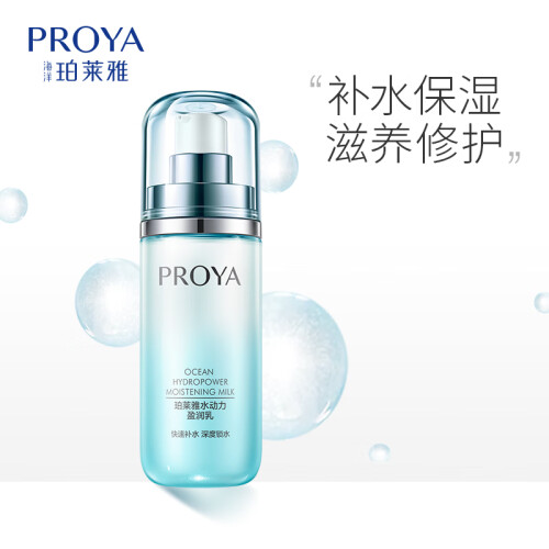 珀莱雅 （PROYA）水动力盈润乳100ml 补水保湿长效锁水滋润护肤乳液