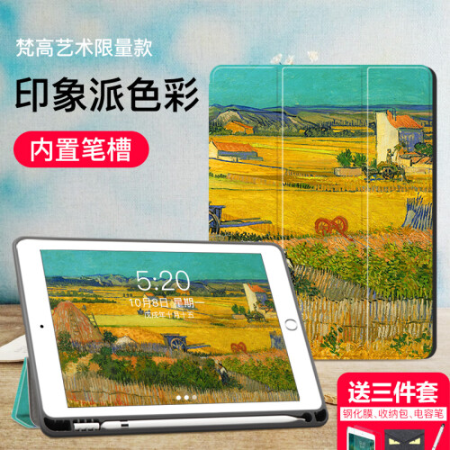 原色派【梵高艺术款】2018新iPad Pro 11/12.9/10.5/9.7英寸保护套带笔槽壳 丰收景象 ipad pro12.9【一代二代】