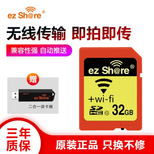 ez Share 易享派 16g wifi无线sd卡32GB Class10数码单反相机存储卡 32G（能拍4000张照片左右）