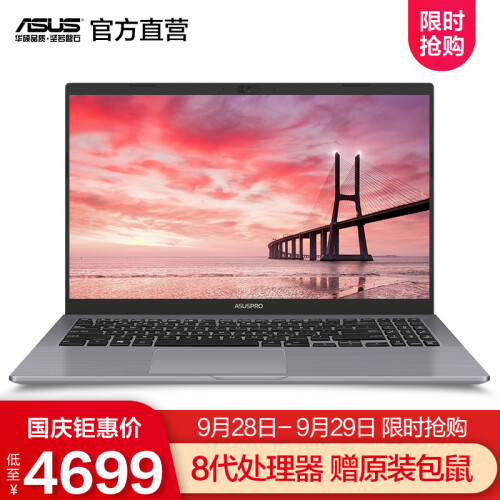 华硕（ASUS） 破晓7 英特尔酷睿 15.6英寸窄边框商务轻薄笔记本电脑 2G独显 银灰色 i5-8265U/8G/256GB+1TB