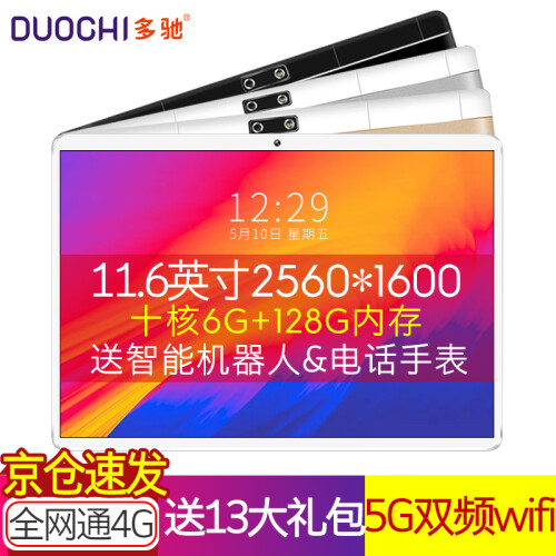 多驰（DUOCH）全网通4G平板电脑11.6英寸十核6G+128安卓手机学生平板二合一学习机1016 太空银【十核6G+64G】 移动联通3G版+WIFI