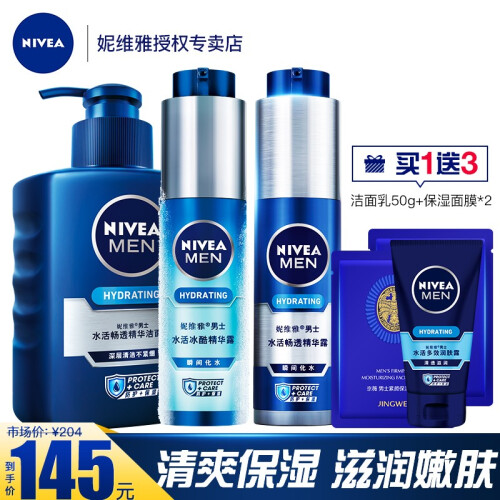 妮维雅（NIVEA）男士护肤套装洗面奶乳液面霜去黑头润肤霜补水保湿 冰酷精华露50g+精华露50g+洁面液150g