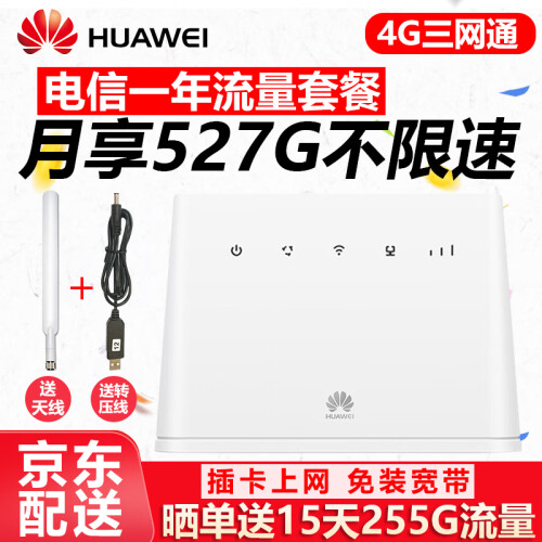 【咨询领券立减】华为4g无线路由器B311as企业级插卡转有线转wifi移动随身无限流量无线网卡 B311As+【527G流量一年套餐】不限速