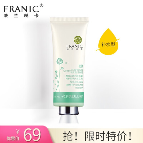 法兰琳卡（FRANIC） 亮润BB霜40ml 补水保湿隔离遮瑕粉底白白霜嫩白裸妆 补水型