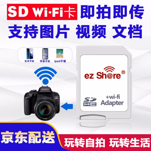 ez Share 新款易享派 无线wifi sd卡  商务卡 数码相机单反高速存储卡 wifi sd卡套 四代高速卡 高速内存卡