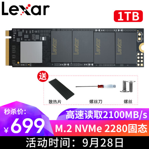 雷克沙（Lexar）NM610/600 SSD固态硬盘M.2 NVMe PCle 2280 M2固态 NM610 1TB 读2100M 写1600M