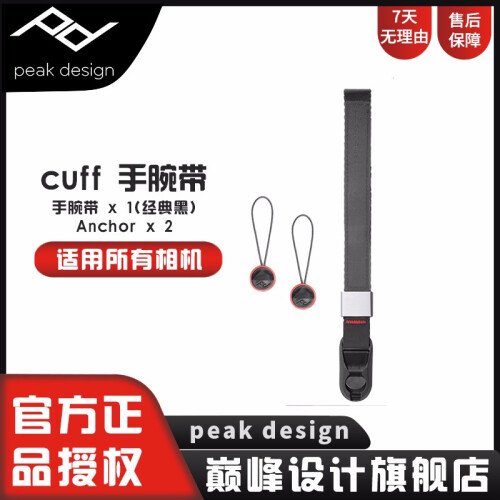 巅峰设计 Peak Design CUFF 佳能尼康索尼徕卡单反微单 相机 手绳 手腕带 CUFF新款（炭烧黑）