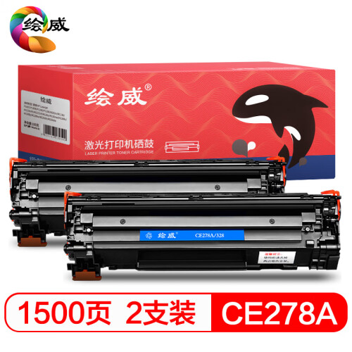 绘威CE278A 78A打印机硒鼓墨盒墨粉2支装适用惠普HP 278a P1560 P1566 P1606dn M1536dnf佳能MF4712绘印版