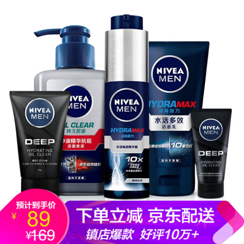 妮维雅(NIVEA)男士控油抗痘保湿套装 水乳礼盒护肤化妆品去黑头去角质洗面奶男洁面乳补水面霜小蓝管