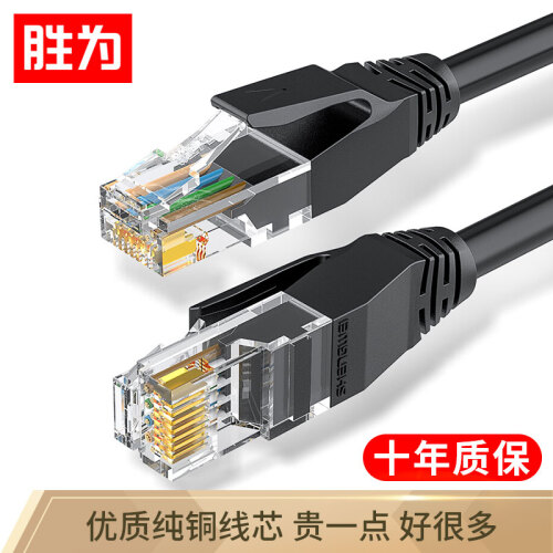 胜为（shengwei）六类网线 cat6类千兆网络纯铜线 0.5米 电脑宽带非屏蔽八芯双绞家用连接成品跳线LC-6005G