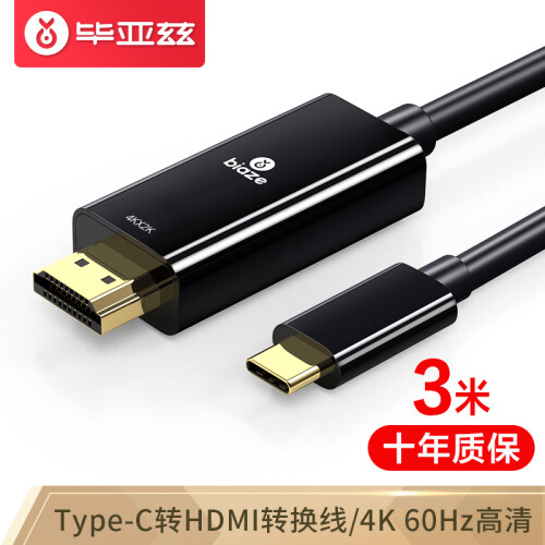 毕亚兹 Type-C转HDMI转换器线 4K/60hz 3米 雷电3扩展坞 MacBook华为笔记本Mate30pro手机接电视 ZH82黑-4K