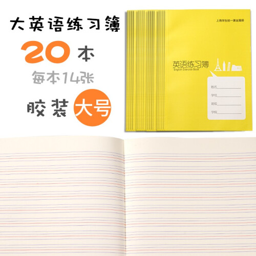 上海统一健生20本田字格本作业本子英语拼音练习数学小学生批发幼儿园1-2年级 英语练习簿（大号） 20本