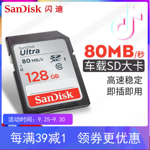 闪迪（SanDisk）16g车载SD卡32G 内存卡64G 行车记录仪大卡128G相机高速存储卡 128G SDXC卡80M/S class10