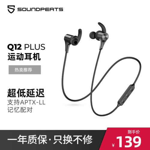 SoundPEATS Q12 APTX运动蓝牙耳机 防水颈挂式线控磁吸动圈立体声无线耳机通用苹果华为 升级版Q12HD