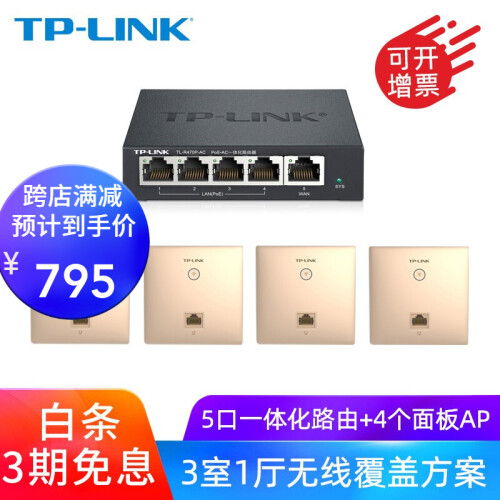 TP-LINK无线AP面板家用全屋WIFI墙壁路由器酒店网络穿墙覆盖 5口一体化路由+4个450M面板 450M POE供电 单网口