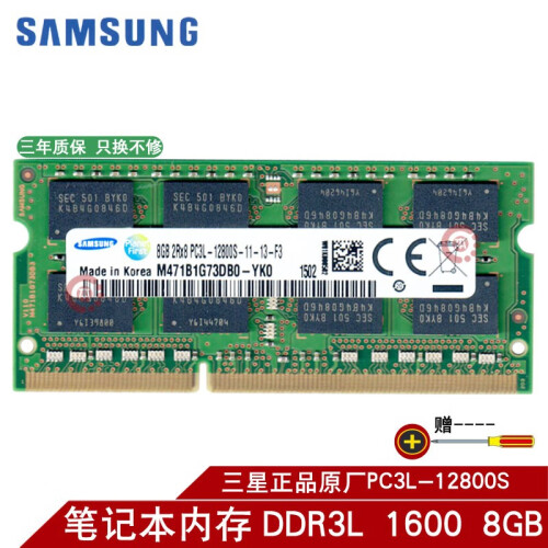 三星（SAMSUNG）DDR3L DDR4 4G8G16G笔记本内存条PC3PC4适配联想戴尔华硕等 笔记本内存条DDR3L 1600 8GB