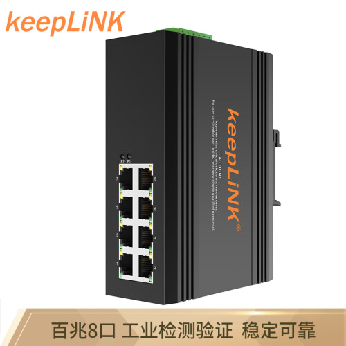 keepLINK KP-9000-65-8TX工业以太网交换机8口百兆非管理型 工业交换机