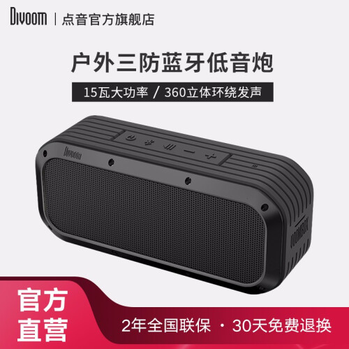 Divoom 点音 Outdoor蓝牙音箱无线便携防水手机电脑车载大功率重低音炮户外家用移动小音响 黑色