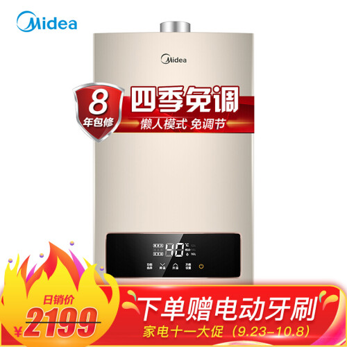 美的（Midea）16升随温感调温 天然气燃气热水器 大水量水气双调三档变升安全防护厨房洗JSQ30-G3S