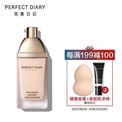 完美日记（PERFECT DIARY）无痕持妆粉底液 P20 粉调象牙白（磨皮小金盖遮瑕控油油皮亲妈）