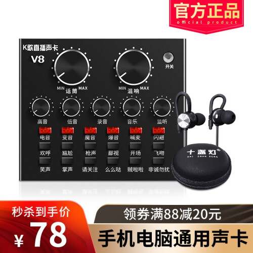 十盏灯 tenlamp/V8-2声卡套装手机直播电脑通用全民k歌快手喊麦设备全套麦克风E300话筒 官方标配【单声卡送耳机】