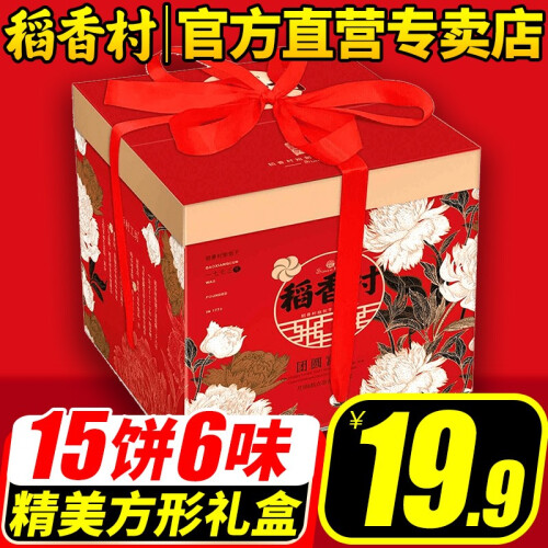 月饼 稻香村月饼礼盒 稻香盈月15饼6味510g 传统广式月饼中秋节送礼品福利团购特产糕点