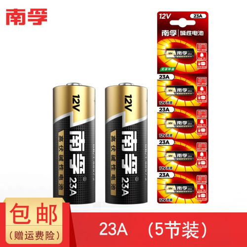 南孚 碱性电池 23A 12V卷帘门/引闪器/遥控器电池 5节装干电池23A12V 新包装