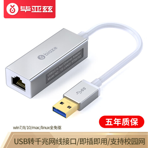 毕亚兹 USB3.0有线网口 千兆网卡 USB转RJ45网线接口 以太网转换器 支持笔记本小米盒子微软surface ZH21银