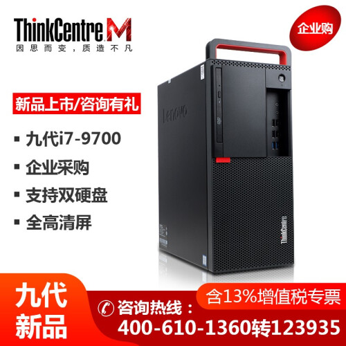 【新品】联想台式机电脑m920t全新九代高端商用办公绘图设计3d渲染建模电脑主机可定制五年保修 单主机（含键鼠）无显示器 定制：i7-9700丨8g丨1t+120g...