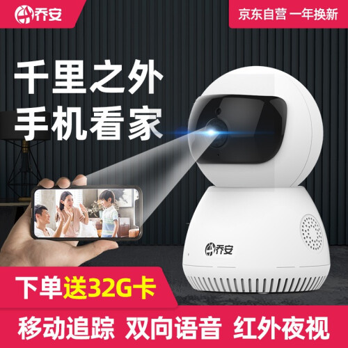 乔安（JOOAN）监控摄像头无线wifi监控器家用网络手机远程室外高清夜视监控设备套装 1080P