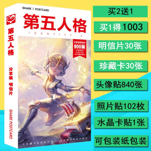 第五人格全新动漫画集画册照片180张明信片卡片贴纸海报周边 明信片1盒(红)