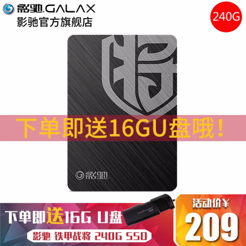 影驰 铁甲战将 240G非256g SATA3 SSD 超128G笔记本台式机吃鸡固态硬盘