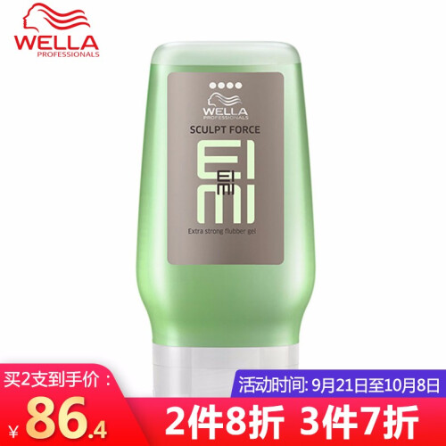 进口WELLA德国威娜EIMI酷凝胶125ml增加光泽大背头分头飞机头短发造型高力定型发泥发蜡啫喱膏