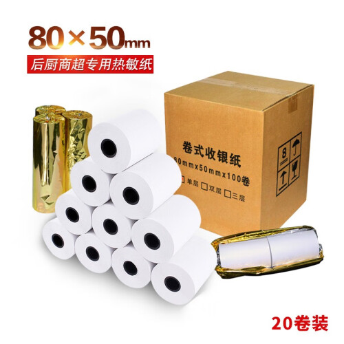 热敏打印纸80x50 收银纸 热敏纸 小票/票据后厨打印纸80mm厨房点菜宝排队机超市小票纸 80mmx50mm*20卷/箱