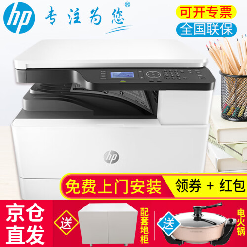 惠普（hp）打印机m433a、436n、a3a4黑白激光打印复印扫描一体机数码复合机商用办公 M436N(有线网络)热卖 官方标配