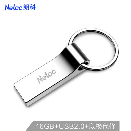 朗科（Netac）16GB USB2.0 U盘U275银色 创意车载钥匙圈加密U盘 防水闪存盘