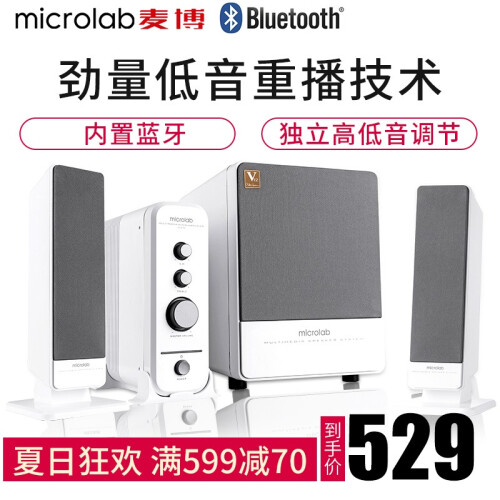 麦博 （Microlab） 梵高FC570BT独立功放 2.1多媒体音响台式电脑音箱低音炮 有源 白色蓝牙版