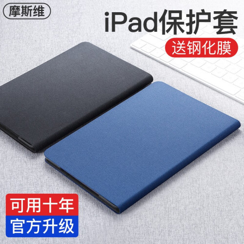 摩斯维 ipad pro/air3保护套2017/2018新款折叠翻盖皮套mini4/5防摔保护壳盖 ipad pro/air3 【10.5英寸】黑色 【智能休眠唤醒】植绒内衬·赠钢化膜