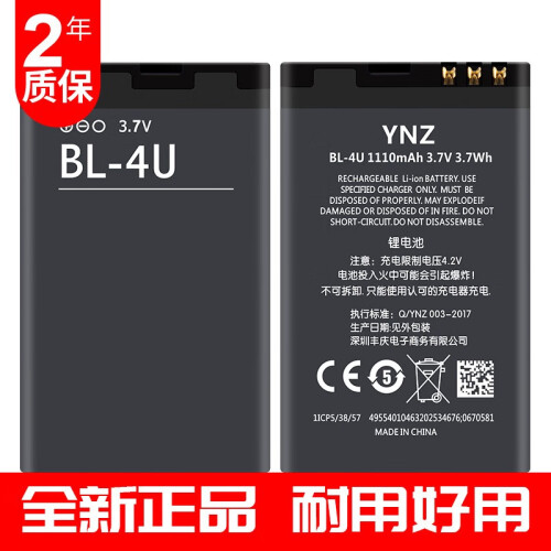 YNZ原装电池 适用于诺基亚电池 微软手机电池 BL-4U电池 E66 C5-03 210 N5