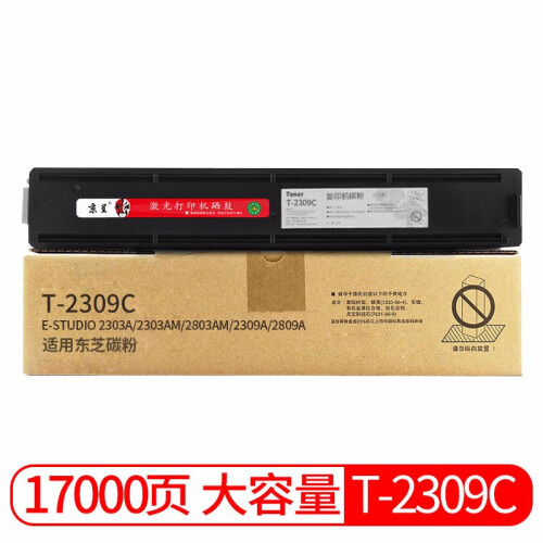 京呈适用东芝2303A粉盒T-2309C-S墨盒2303AM硒鼓2803A打印机碳粉2309A墨粉筒 T-2309升级版高容(17000页)