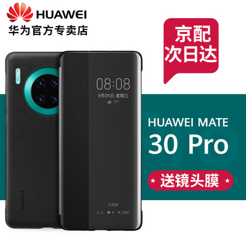 华为原装Mate30pro手机壳mate30保护套智能视窗全包超薄休眠商务防摔翻盖仿真皮皮套官网正品 Mate30 Pro 智能皮套 黑色-送镜头膜