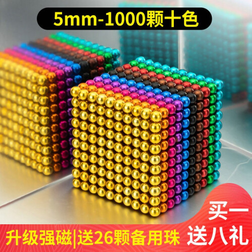 京东超市磁力球巴克球10000颗5mm魔力磁铁球巴克豆大号魔方国庆礼品生日礼物吸铁石马克球益智减压神器小玩具 推荐缤纷十色5mm1000颗-送26颗+切卡绒布袋