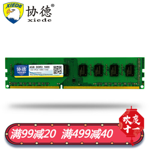 协德 (xiede)台式机1600/1333/2400/2666电脑内存条 2G/4G/8G内存 单条【4G】 DDR3 1600  AMD版