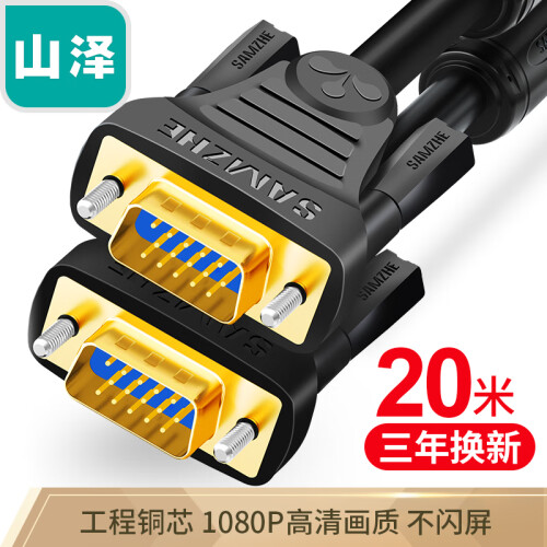 山泽(SAMZHE)工程级VGA线 vga3+6 投影仪线电脑显示器连接线 笔记本电视高清视频线 针/针20米 VM-2200