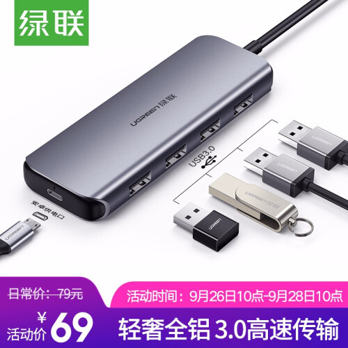 绿联 USB3.0分线器 4口HUB集线器扩展坞高速拓展 台式机笔记本电脑一拖四多接口延长线转换器 免驱 4口同用