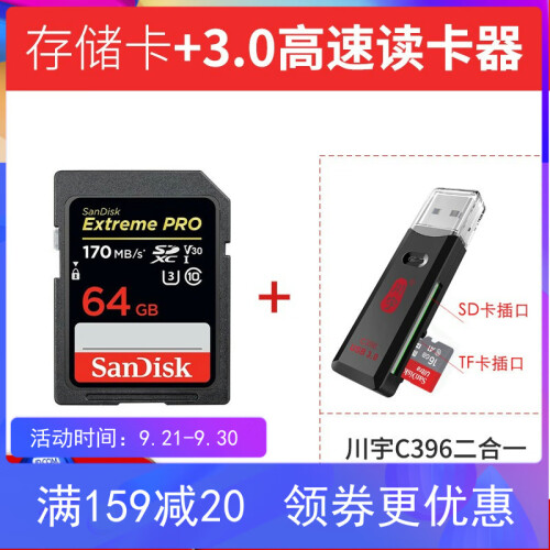 闪迪 128G相机内存卡 SD卡 U3内存卡 170M 4K佳能尼康微单反摄像储存SD大卡 64G+3.0读卡器