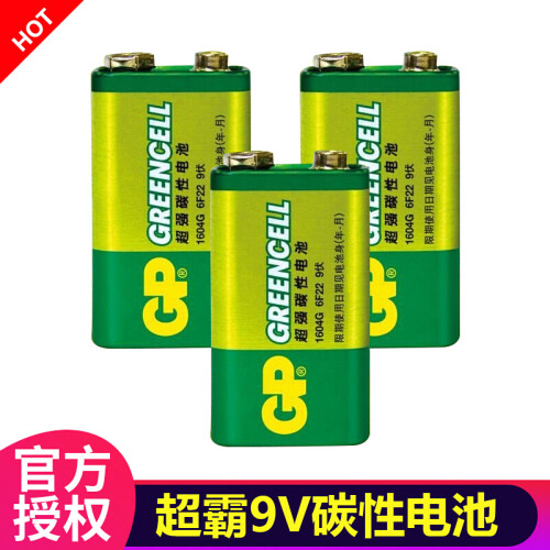 超霸（GP） 9V电池碳性9伏无线麦克风话筒万用表烟雾报警器6F22方块电池 3粒9V