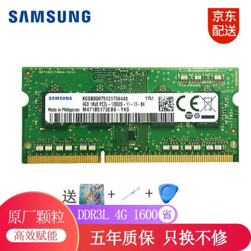 三星（SAMSUNG） 笔记本内存条4G8G16G DDR4  DDR3L适合联想戴尔惠普华硕宏碁等 第三代DDR3L 4G 1600